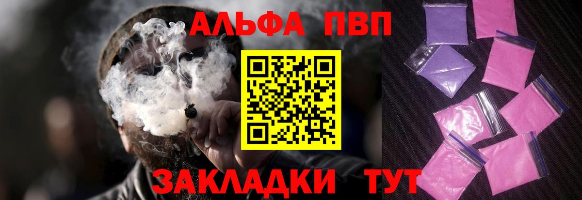 Альфа ПВП VHQ Тверь