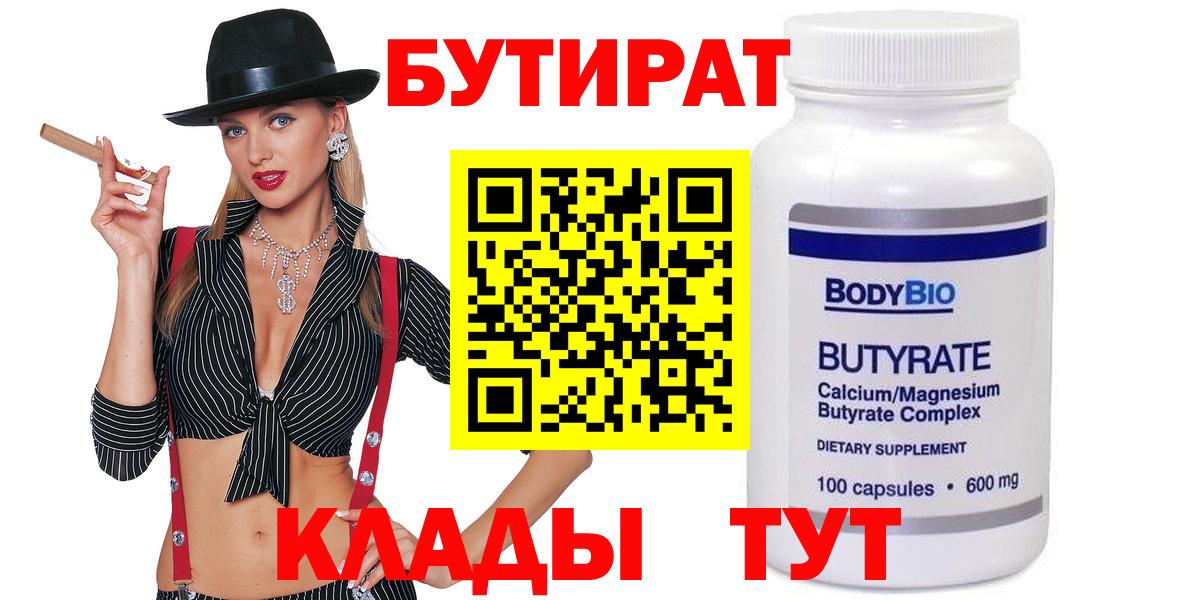 Тверь  БУТИРАТ  Вход с VPN  БУТИРАТ BDO 