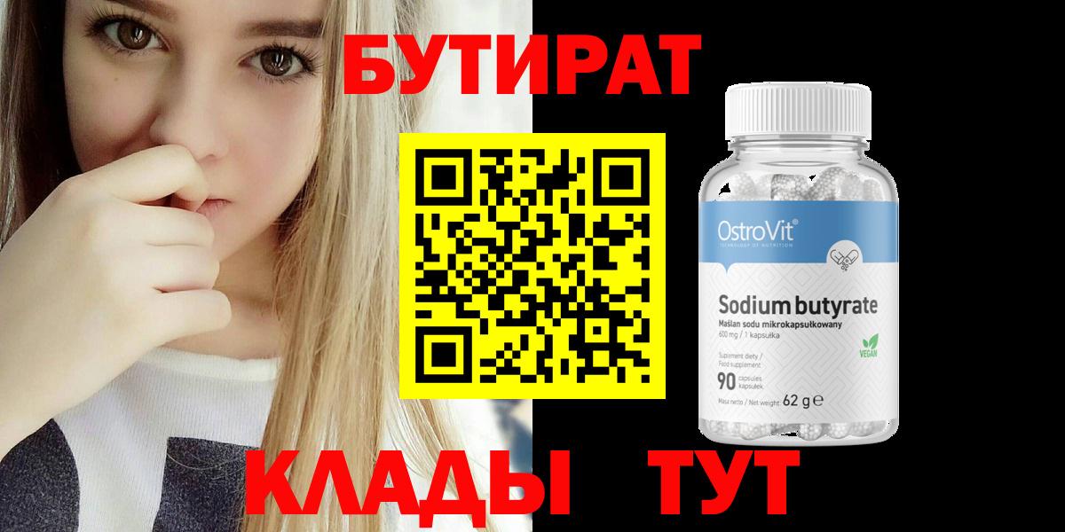 Бутират 1.4BDO Тверь