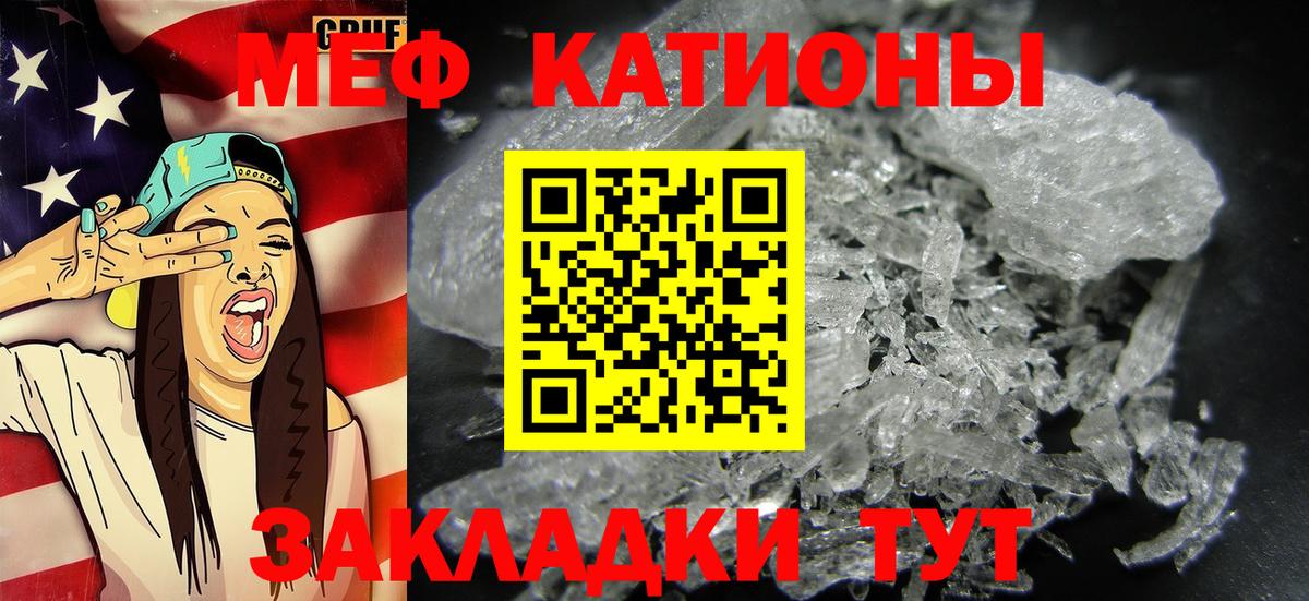 МЕФ кристаллы Тверь